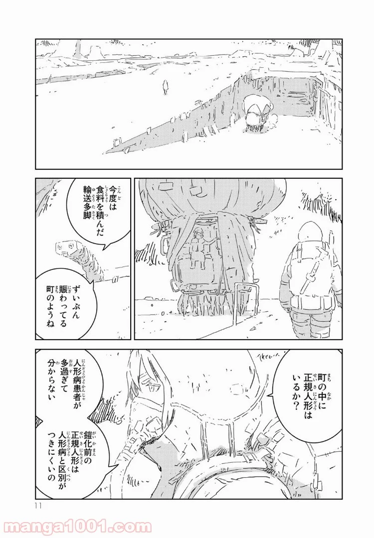 人形の国 - 第4話 - Page 3