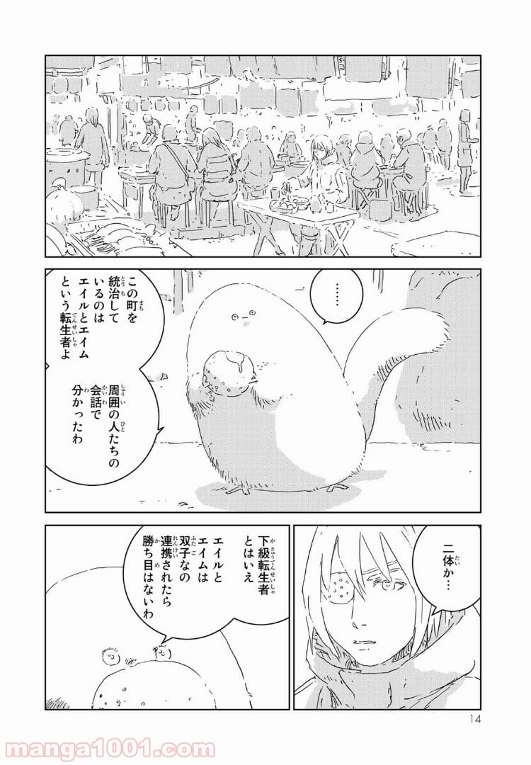 人形の国 - 第4話 - Page 6