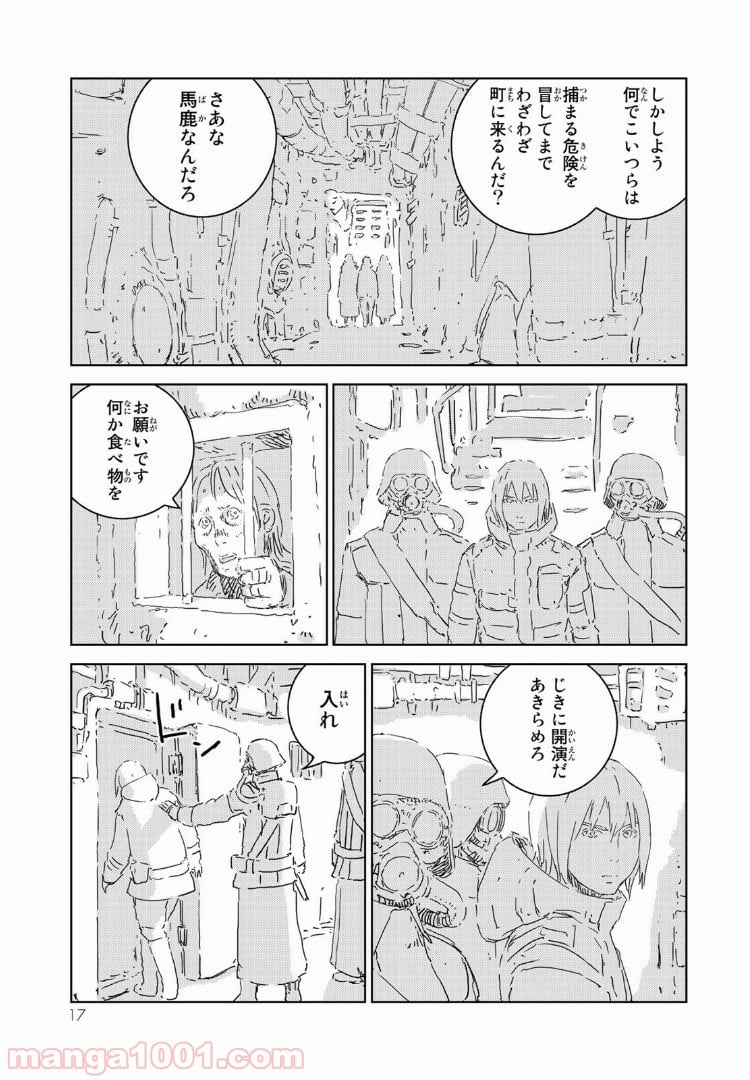 人形の国 - 第4話 - Page 9