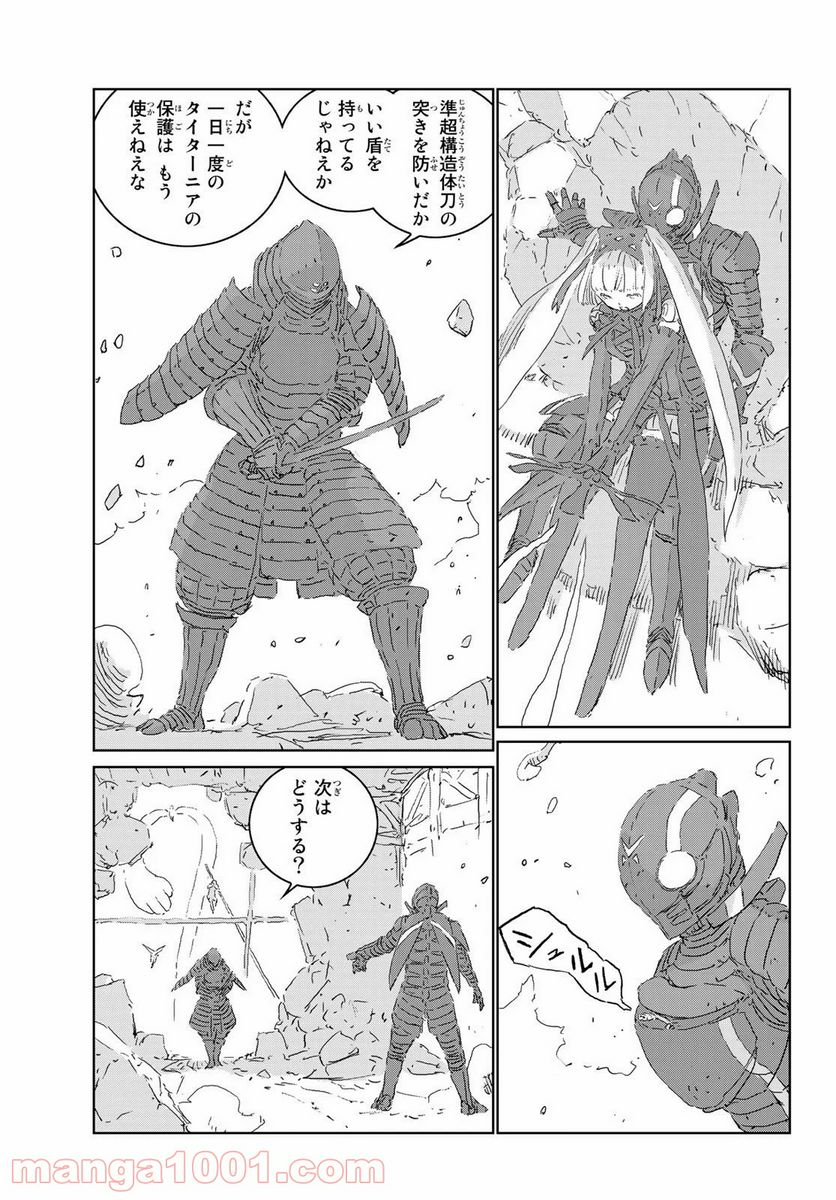 人形の国 - 第40話 - Page 11