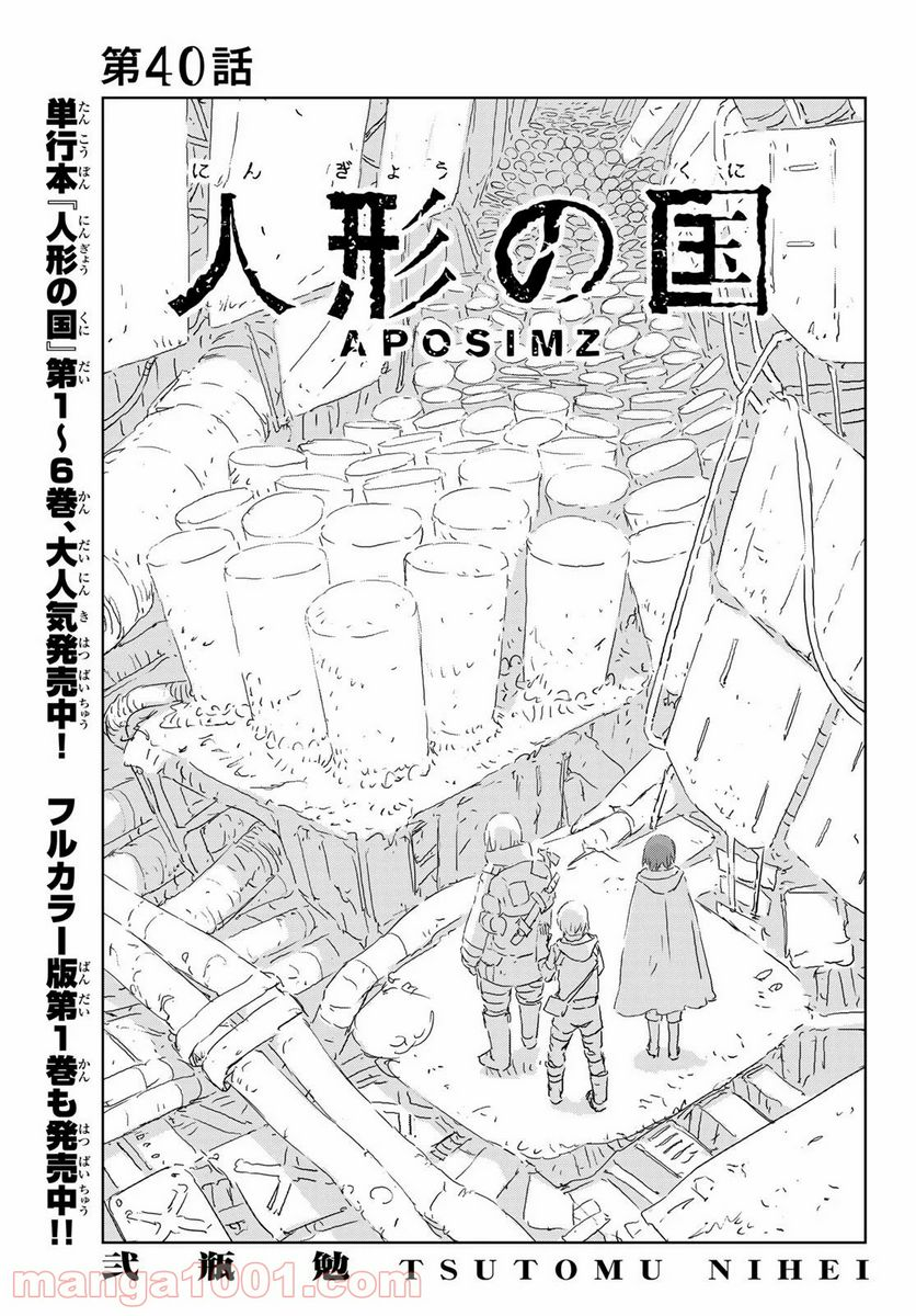 人形の国 - 第40話 - Page 3