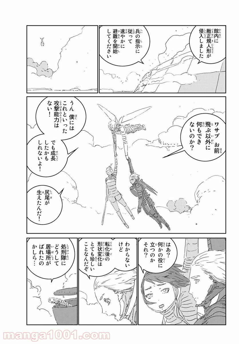 人形の国 - 第40話 - Page 25