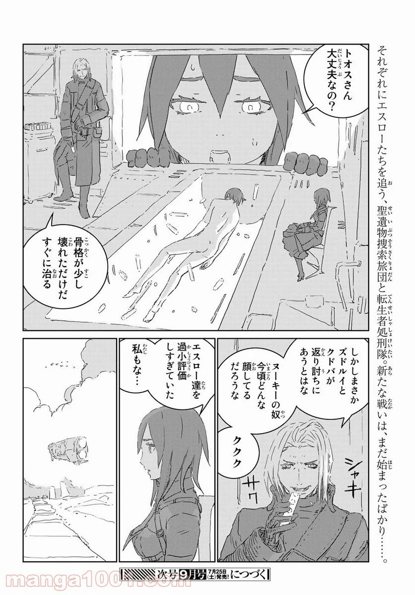 人形の国 - 第40話 - Page 26