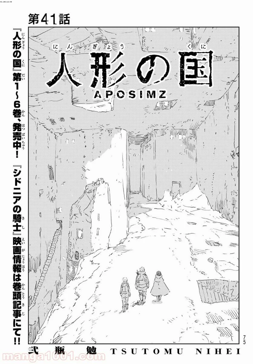 人形の国 - 第41話 - Page 1