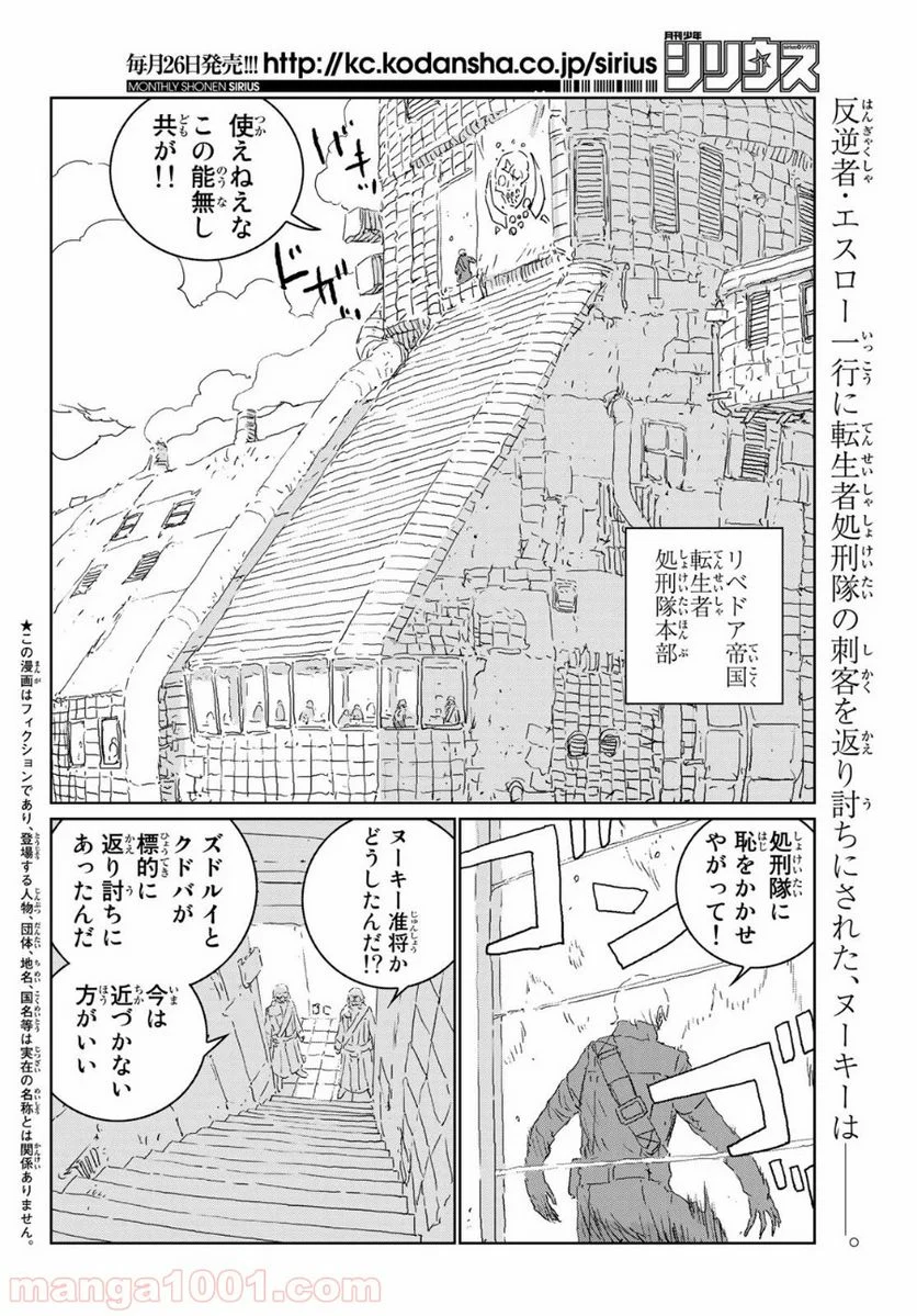 人形の国 - 第41話 - Page 2