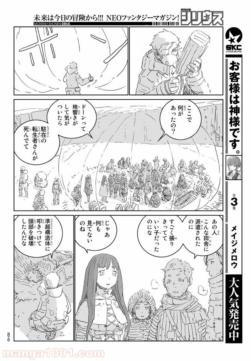 人形の国 - 第41話 - Page 12