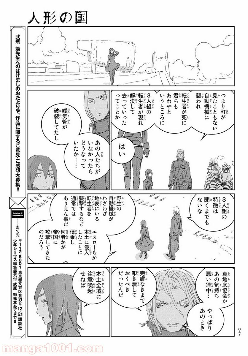 人形の国 - 第41話 - Page 23