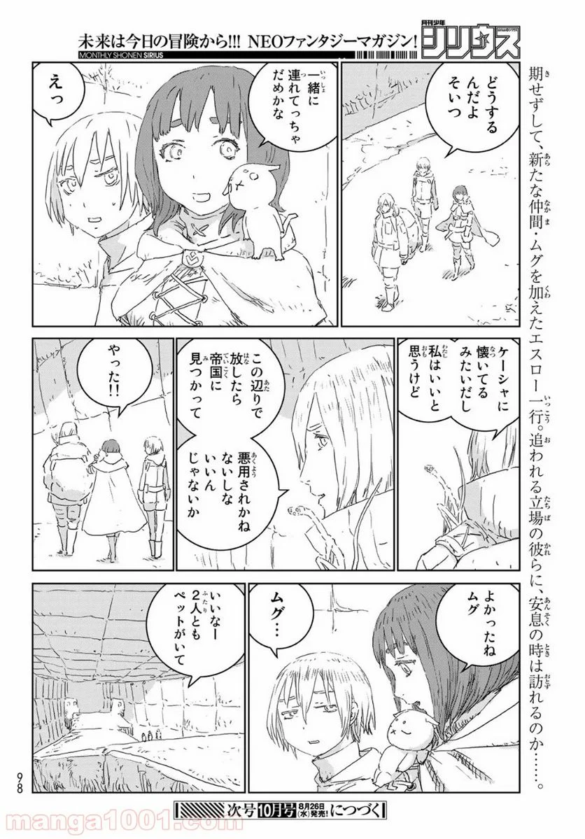 人形の国 - 第41話 - Page 24