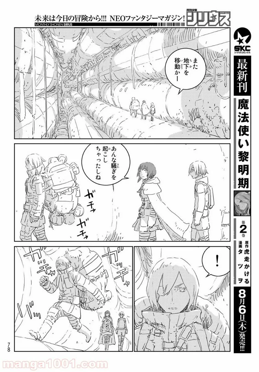 人形の国 - 第41話 - Page 4