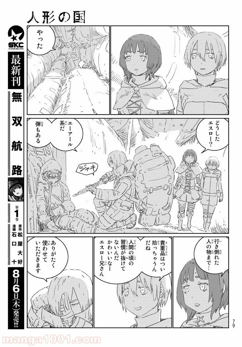 人形の国 - 第41話 - Page 5