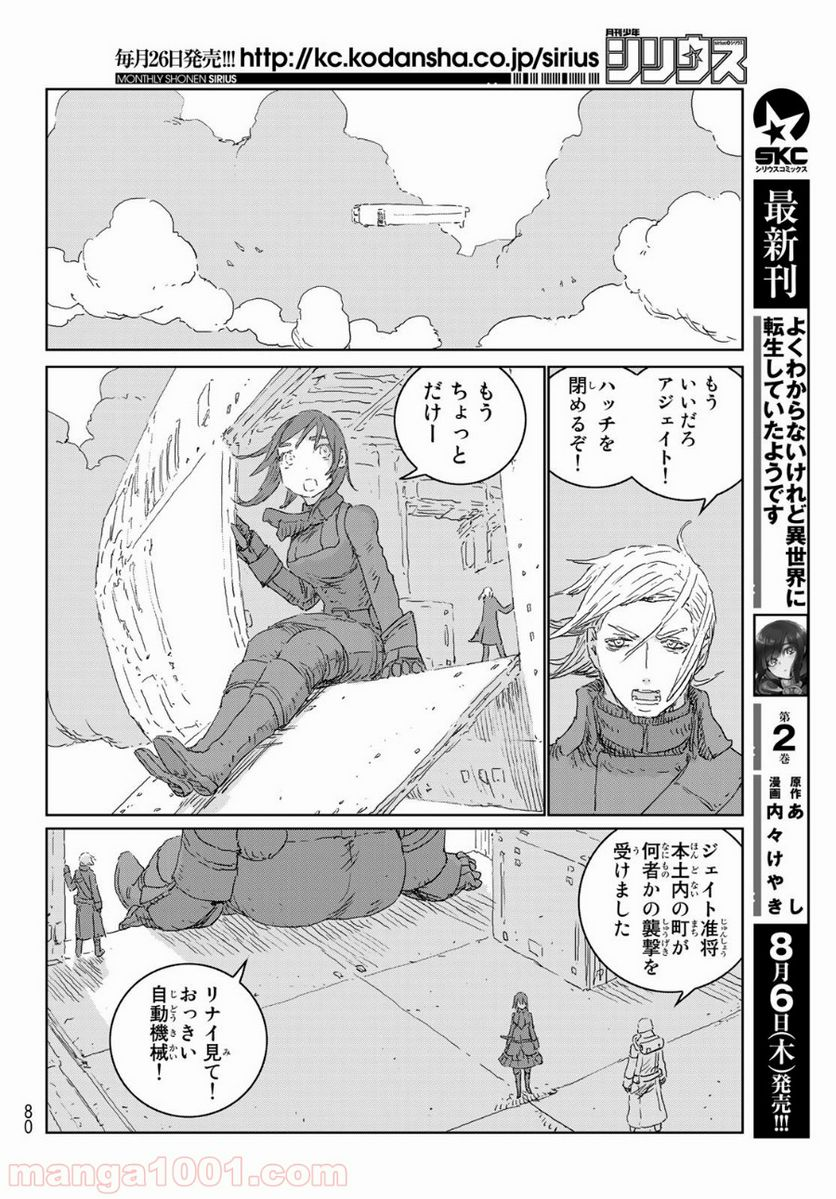 人形の国 - 第41話 - Page 6