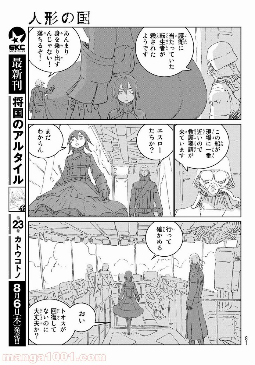 人形の国 - 第41話 - Page 7