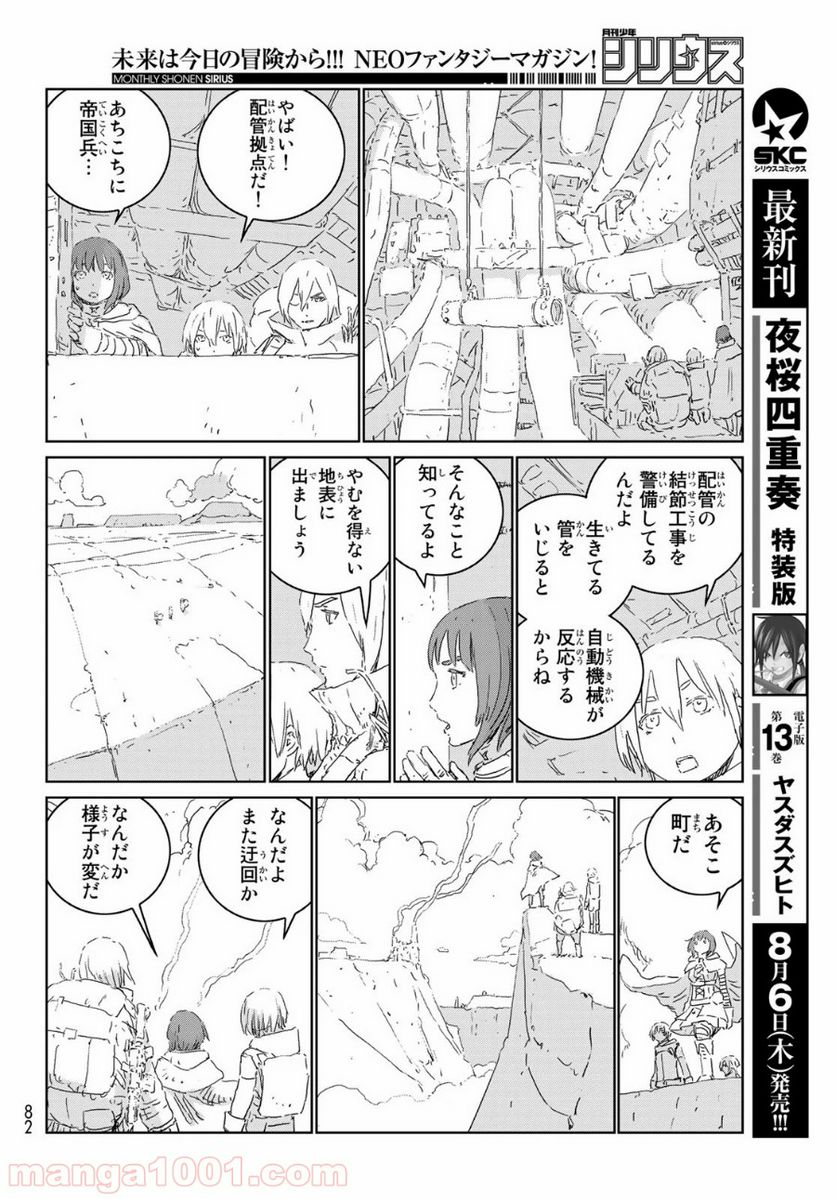 人形の国 - 第41話 - Page 8