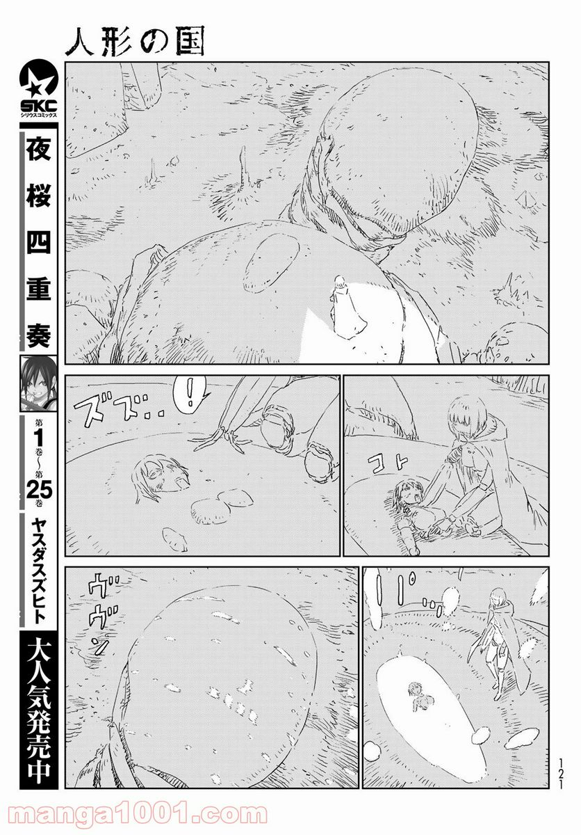 人形の国 - 第42話 - Page 15