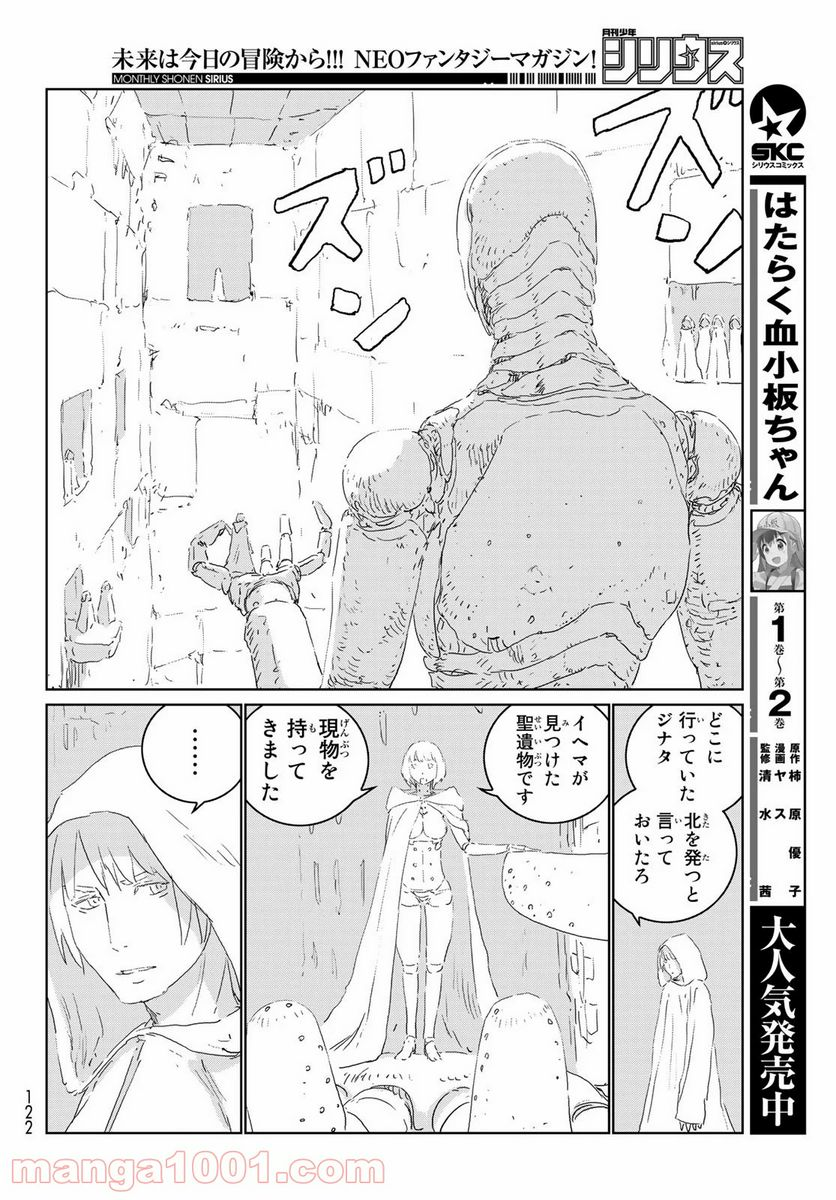 人形の国 - 第42話 - Page 16