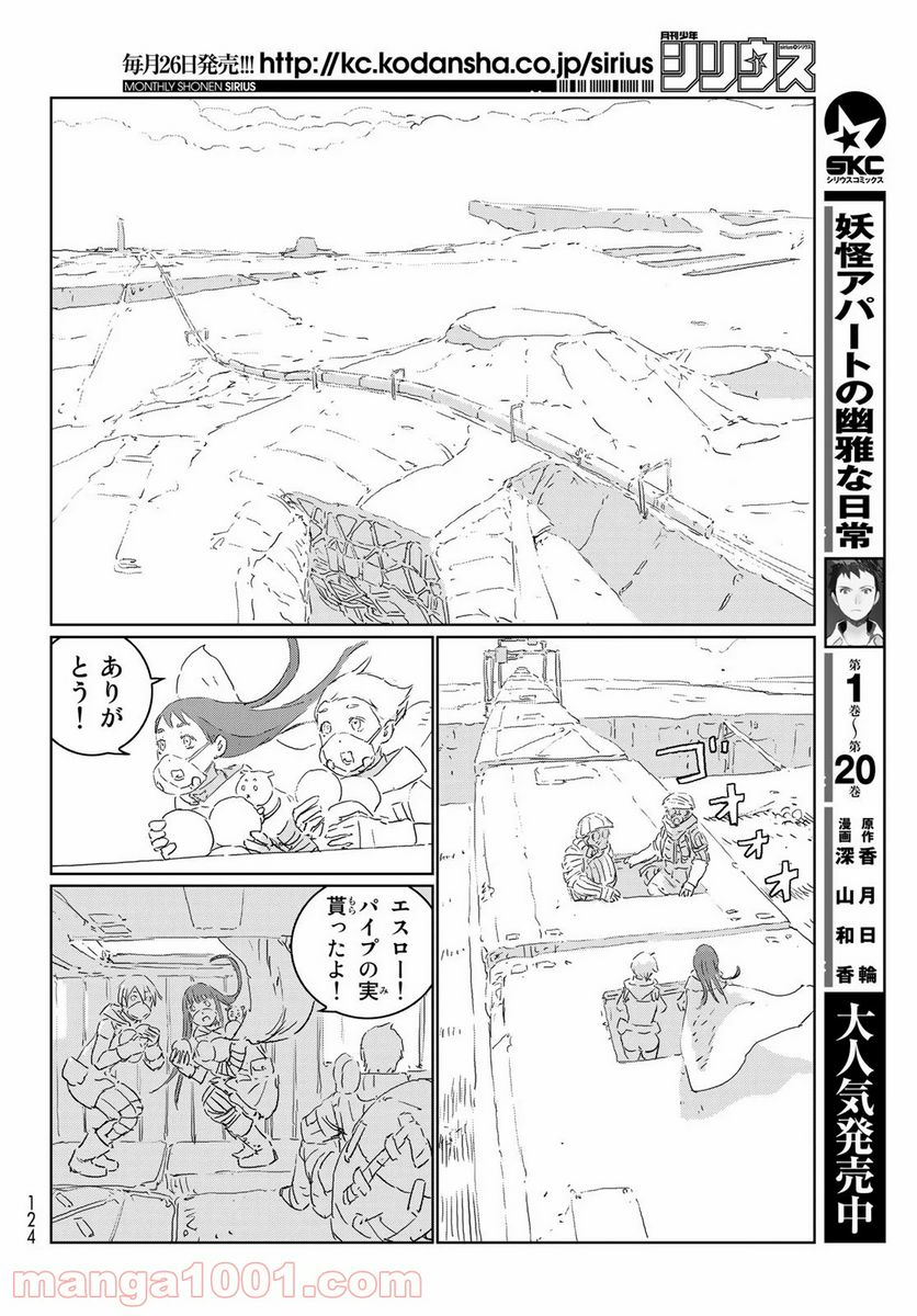 人形の国 - 第42話 - Page 18