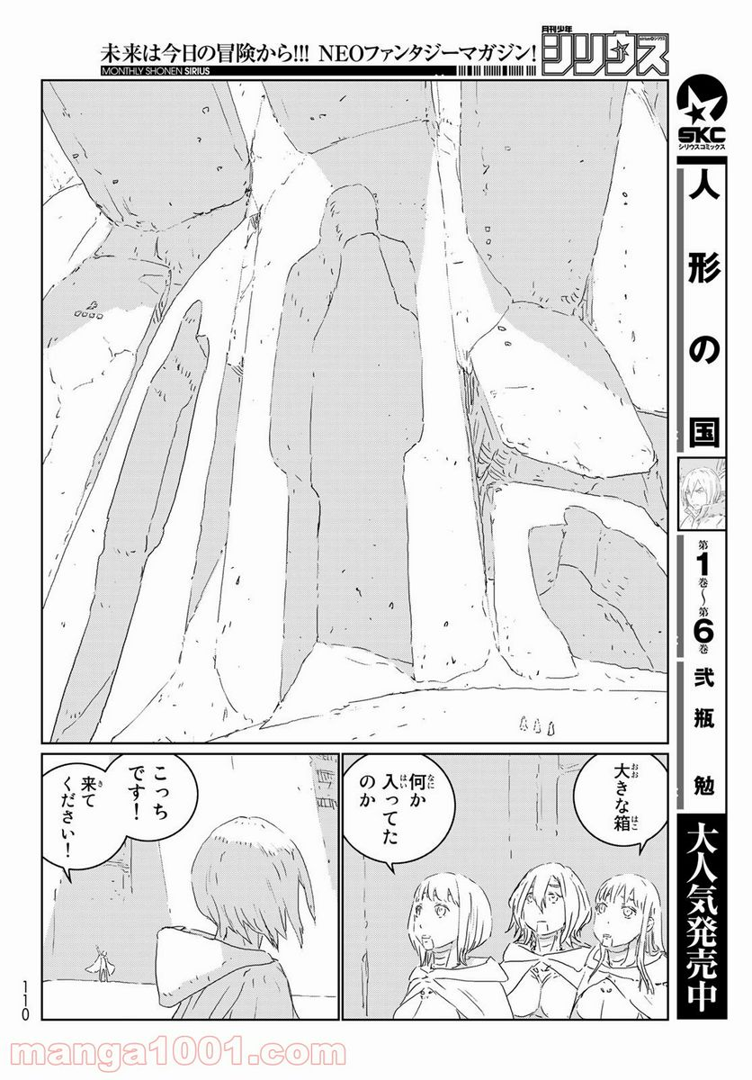 人形の国 - 第42話 - Page 4