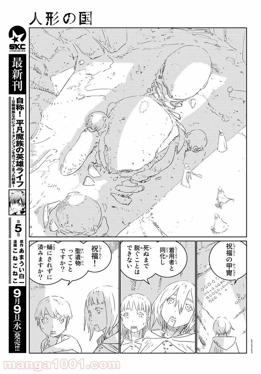 人形の国 - 第42話 - Page 5