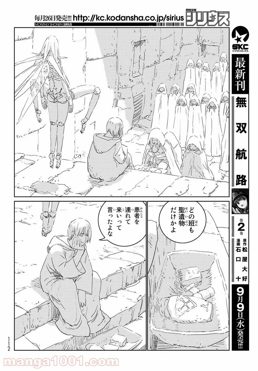 人形の国 - 第42話 - Page 6