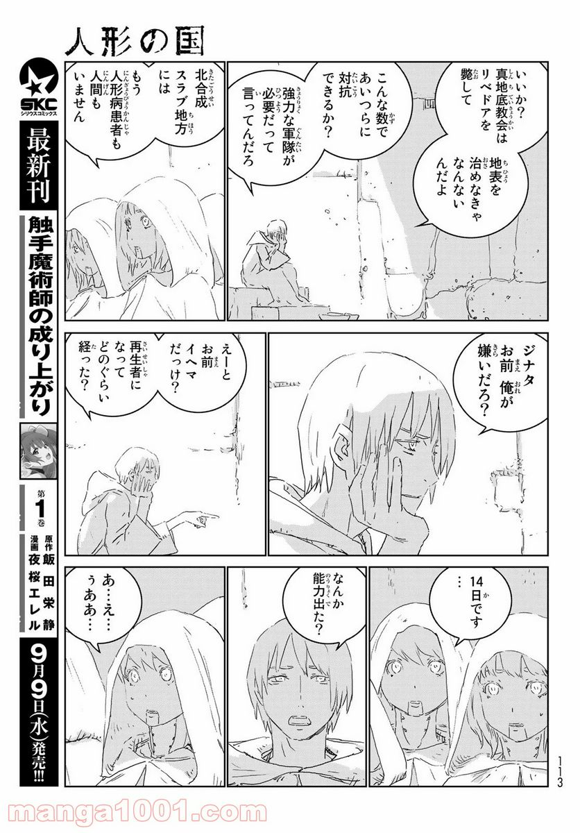 人形の国 - 第42話 - Page 7