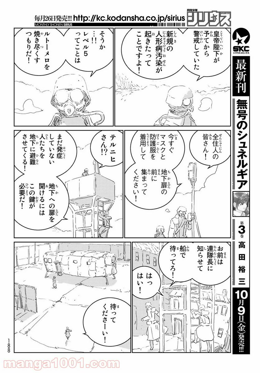 人形の国 - 第43話 - Page 12