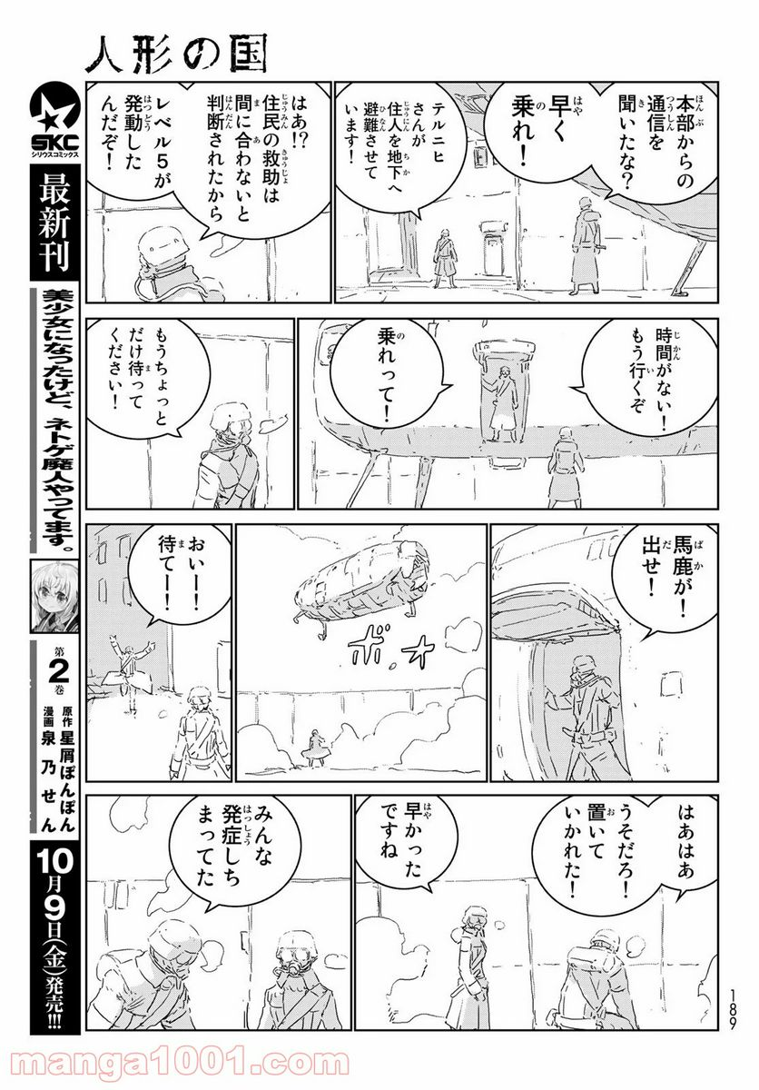 人形の国 - 第43話 - Page 13