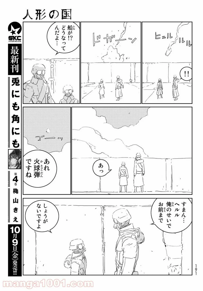 人形の国 - 第43話 - Page 15