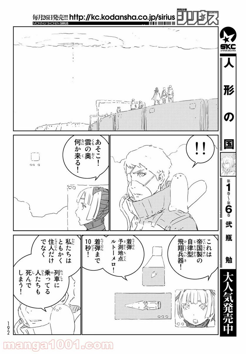 人形の国 - 第43話 - Page 16