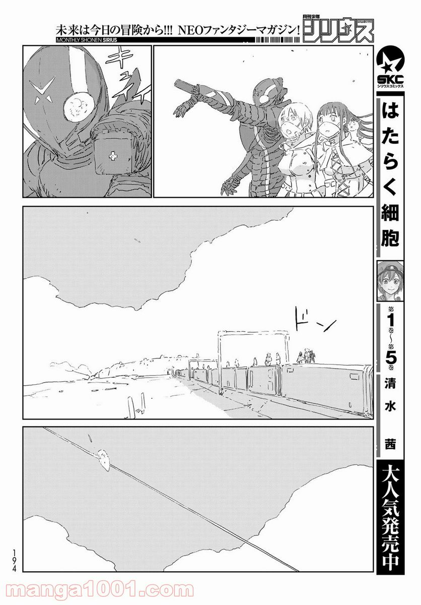 人形の国 - 第43話 - Page 18