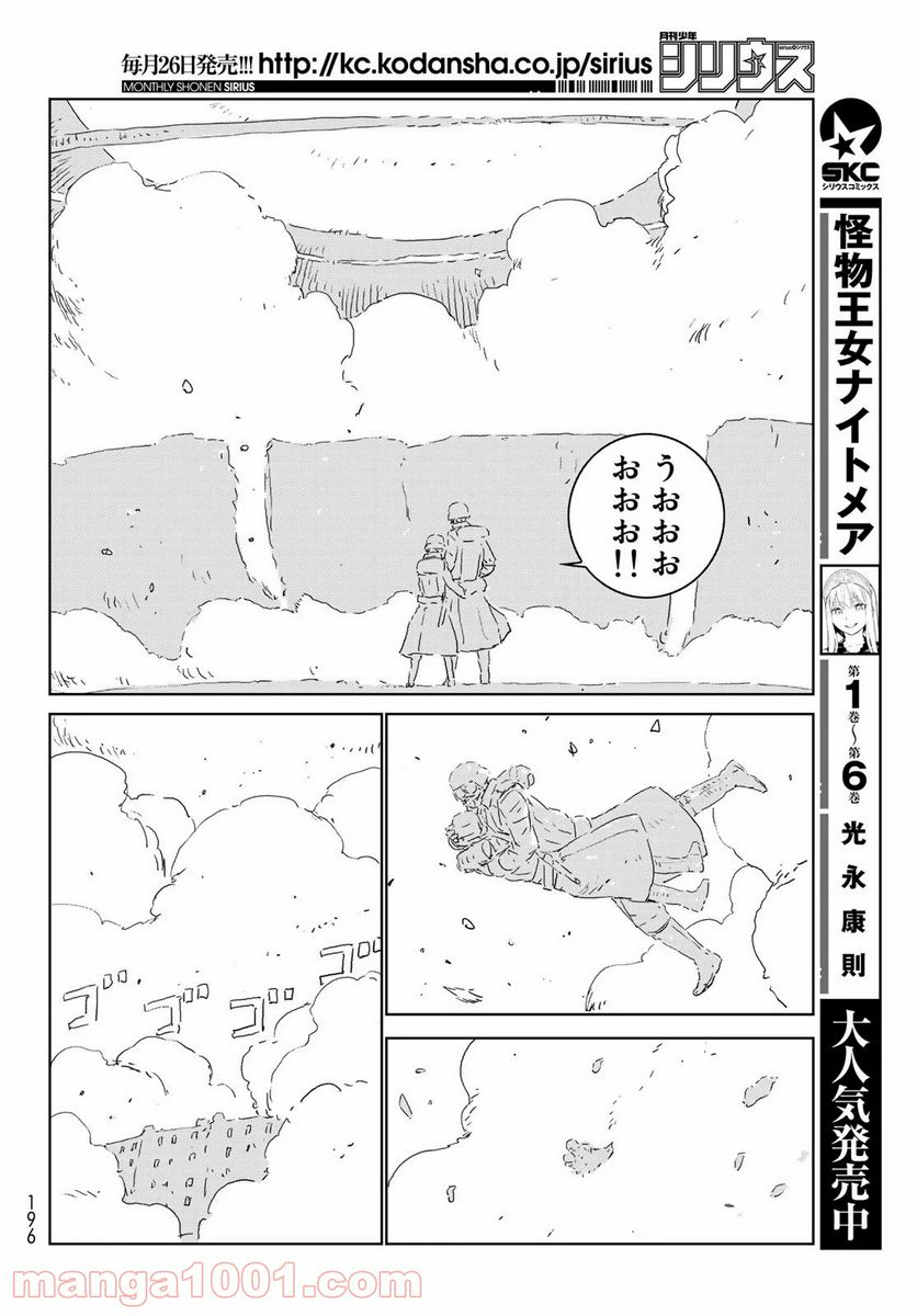 人形の国 - 第43話 - Page 20