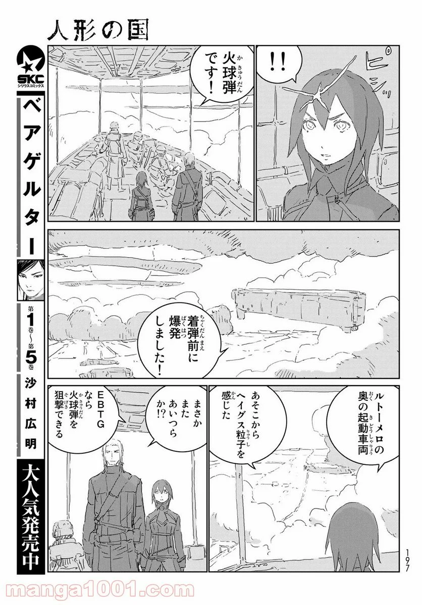 人形の国 - 第43話 - Page 21