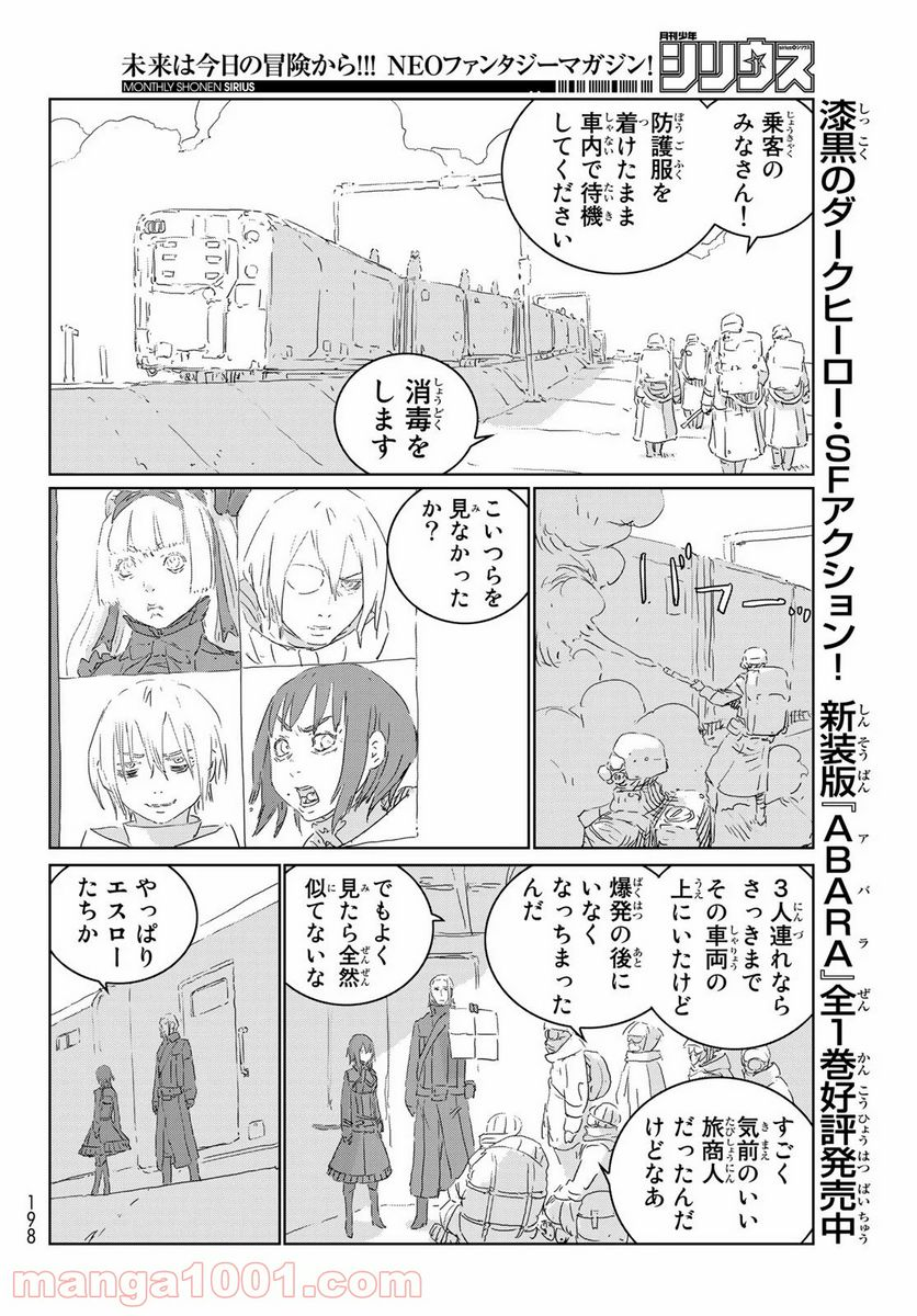 人形の国 - 第43話 - Page 22