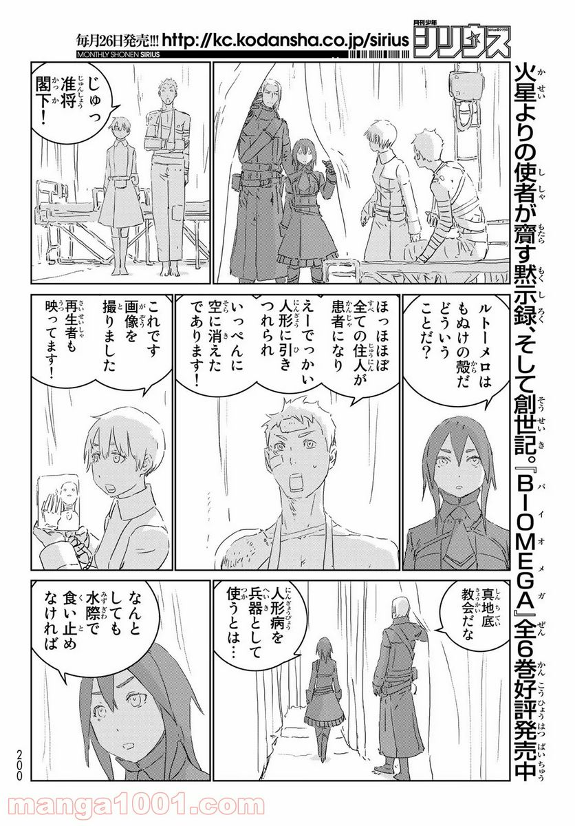 人形の国 - 第43話 - Page 24