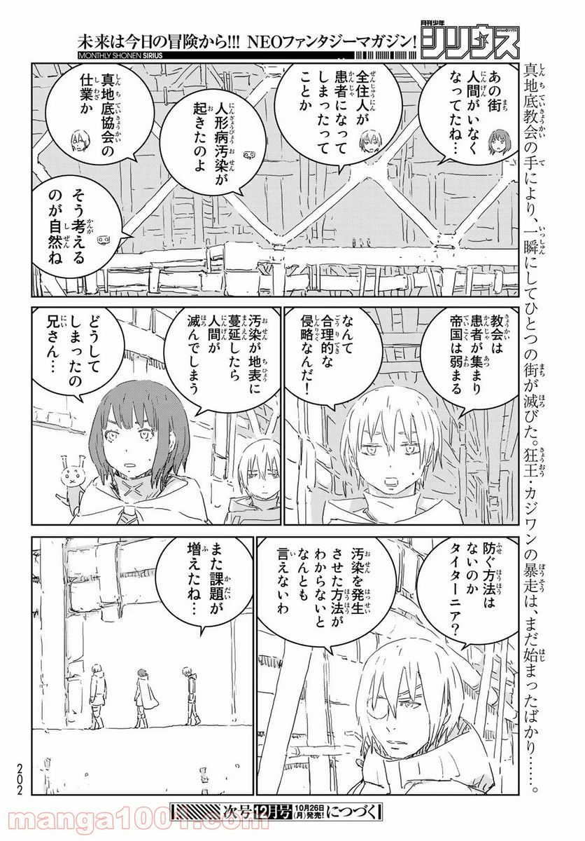 人形の国 - 第43話 - Page 26