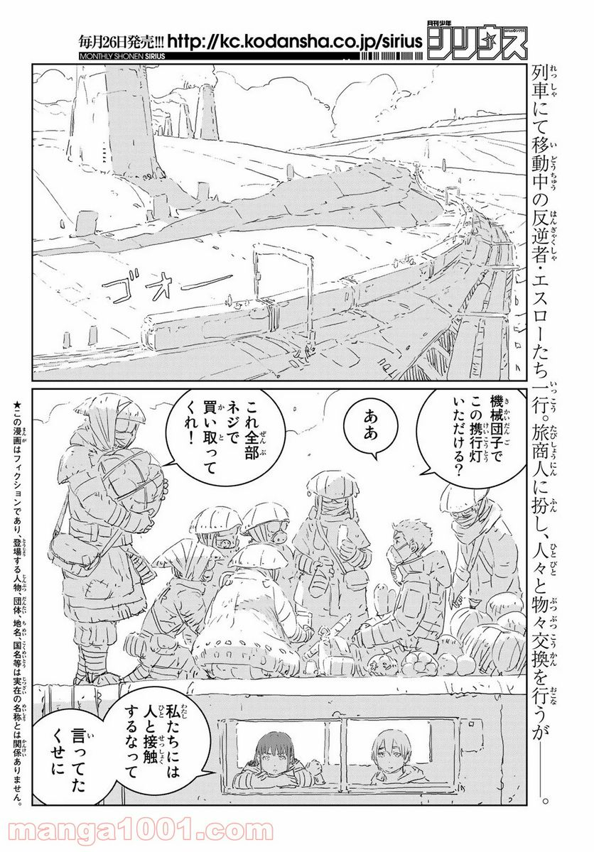 人形の国 - 第43話 - Page 4