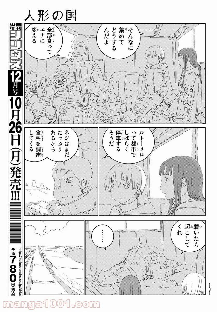 人形の国 - 第43話 - Page 5