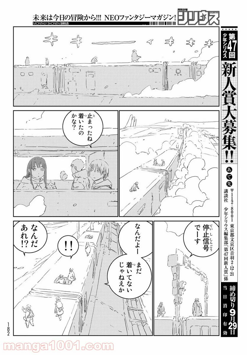 人形の国 - 第43話 - Page 6