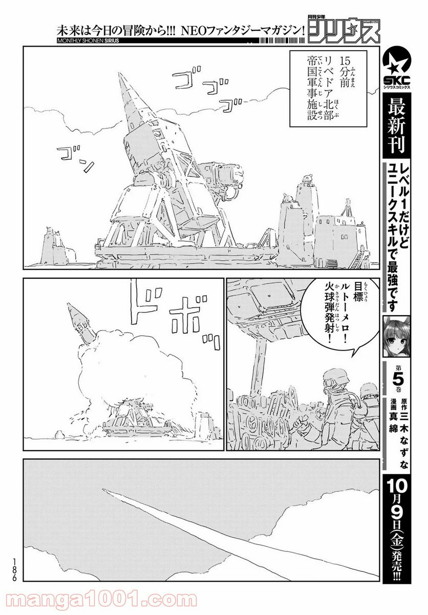 人形の国 - 第43話 - Page 10