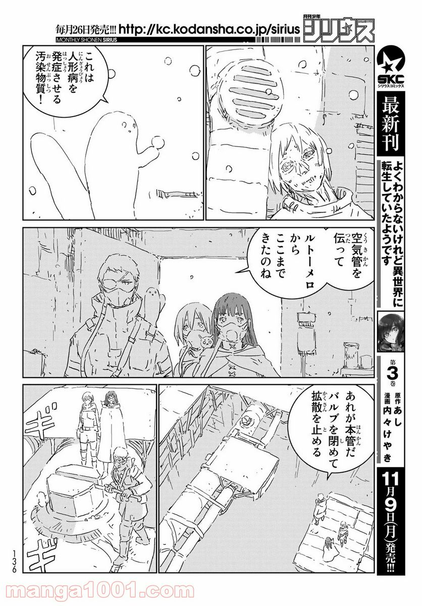 人形の国 - 第44話 - Page 11