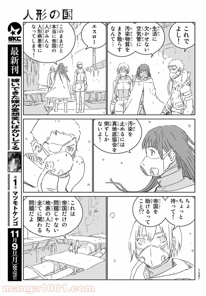 人形の国 - 第44話 - Page 12