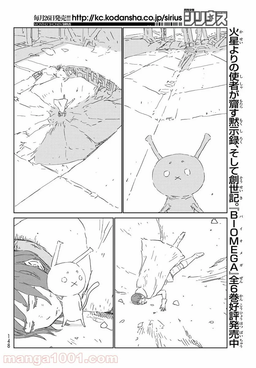 人形の国 - 第44話 - Page 23