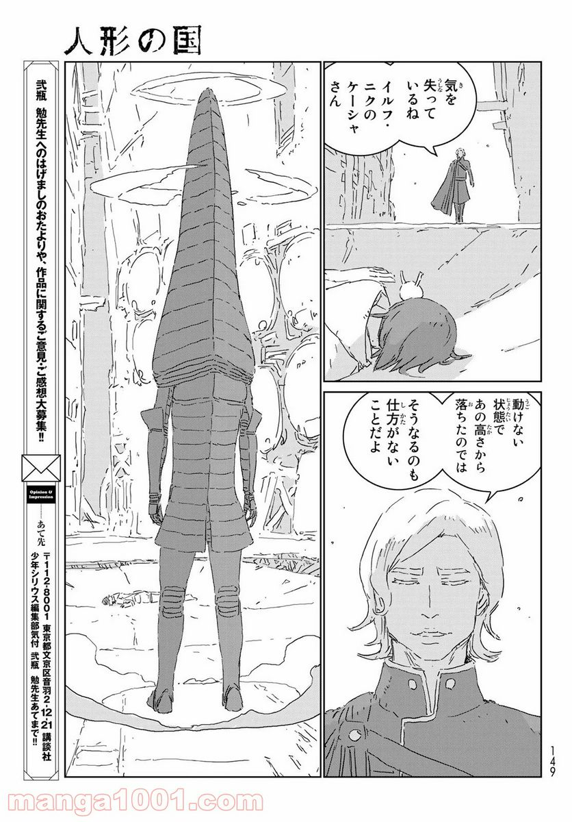 人形の国 - 第44話 - Page 24