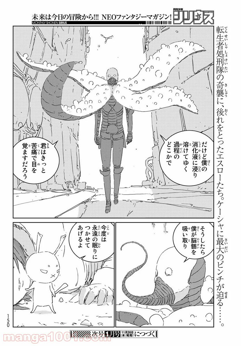 人形の国 - 第44話 - Page 25