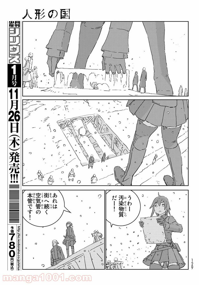 人形の国 - 第44話 - Page 4