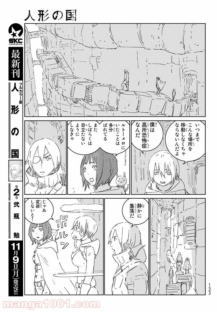 人形の国 - 第44話 - Page 8