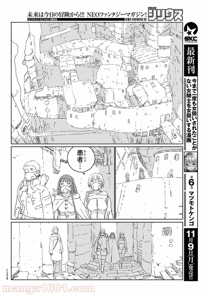 人形の国 - 第44話 - Page 9