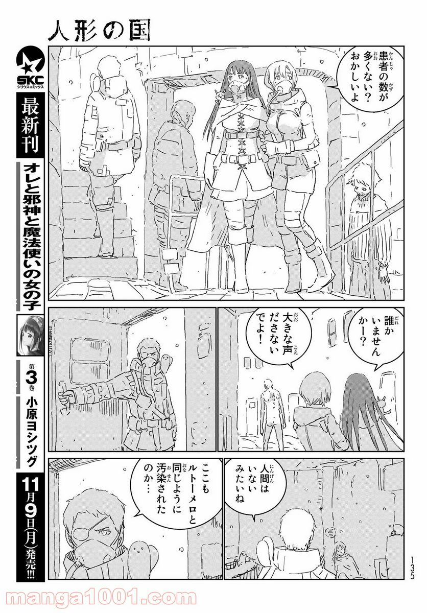 人形の国 - 第44話 - Page 10