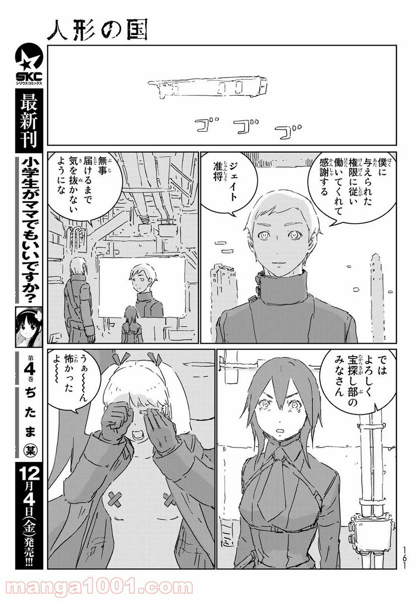 人形の国 - 第45話 - Page 19