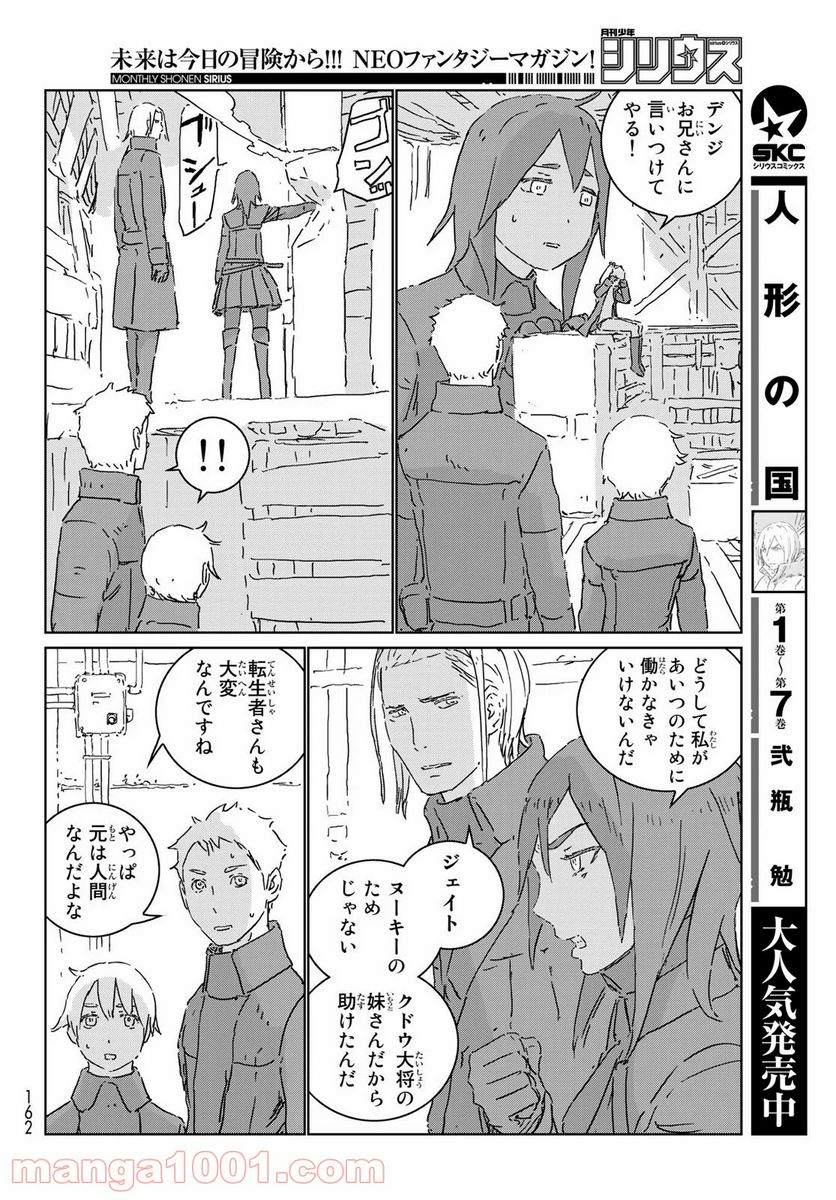 人形の国 - 第45話 - Page 20