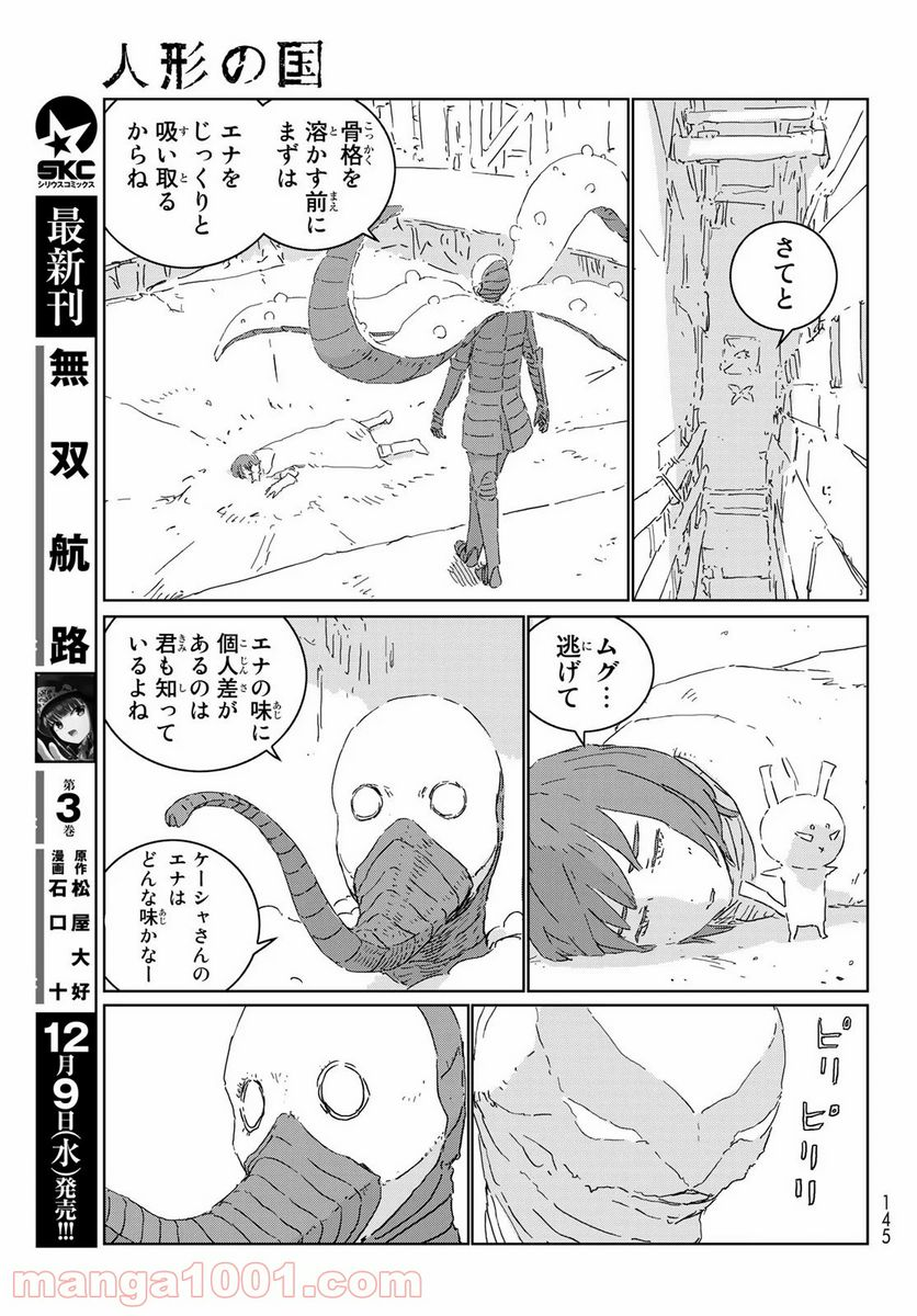 人形の国 - 第45話 - Page 3